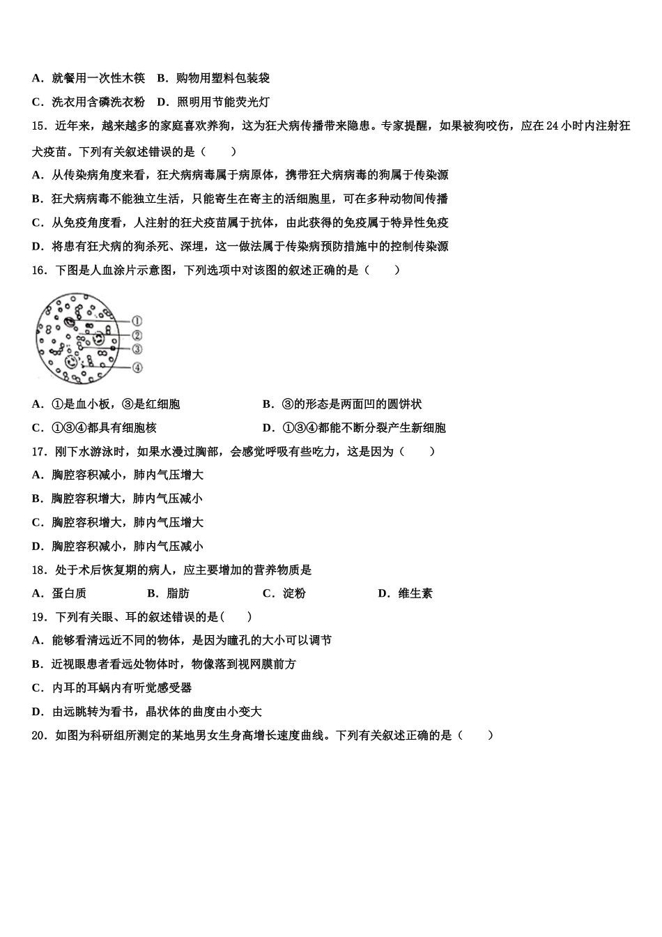 江苏省无锡市锡山区天一中学2025年七年级生物第二学期期末统考模拟试题含解析_第3页