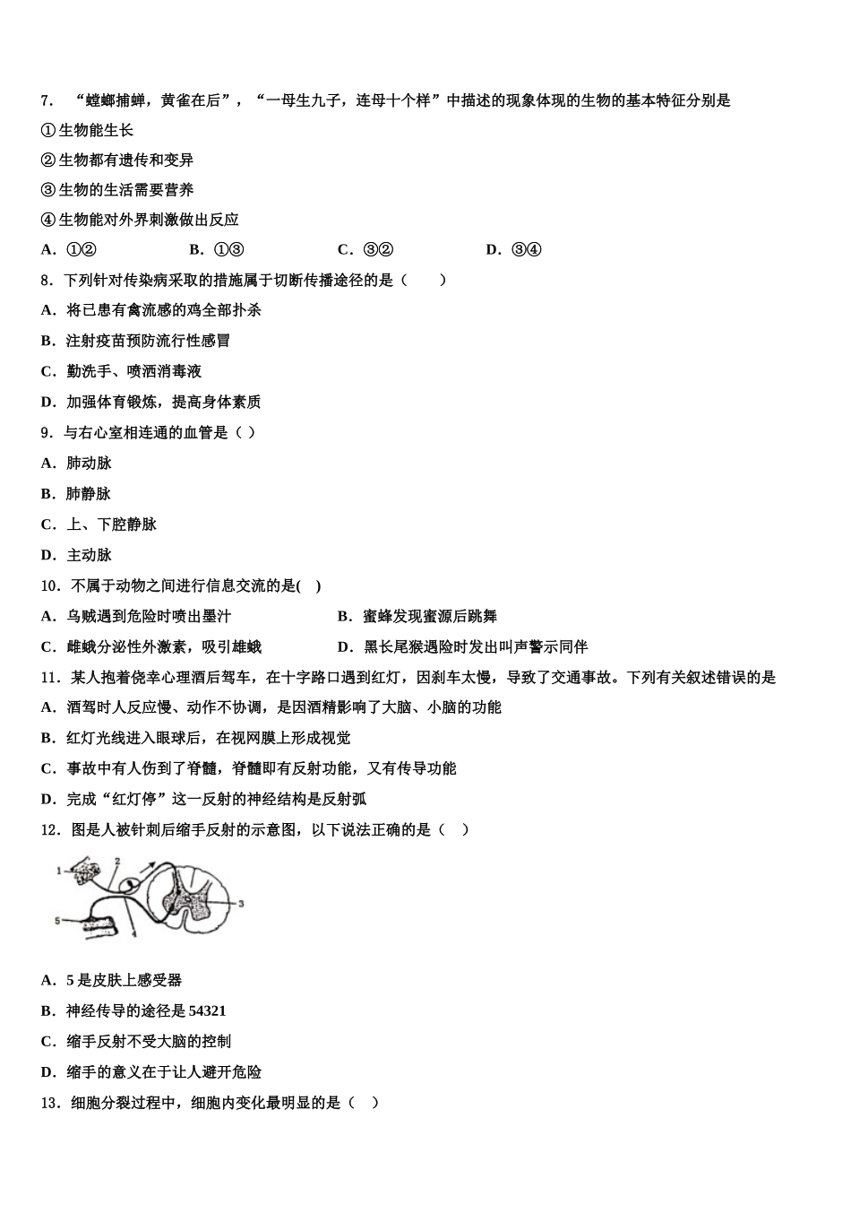 2024-2025学年江苏省常熟市第三中学七下生物期末复习检测模拟试题含解析_第2页