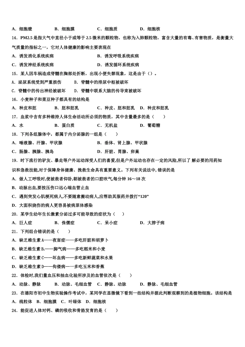 2024-2025学年江苏省常熟市第三中学七下生物期末复习检测模拟试题含解析_第3页