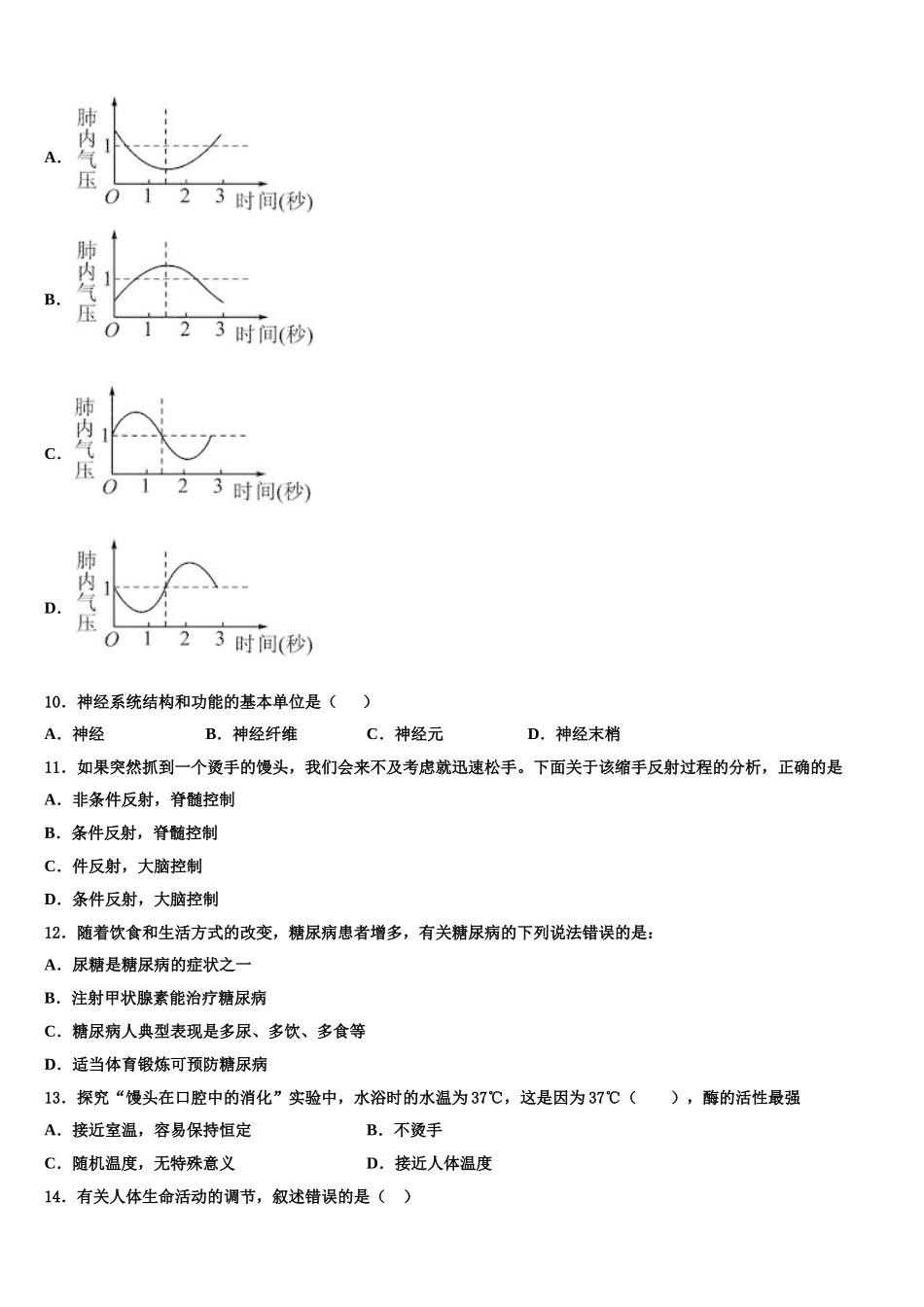 2025届江苏省泰州市周庄初级中学生物七年级第二学期期末学业水平测试试题含解析_第3页
