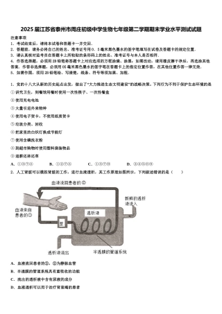 2025届江苏省泰州市周庄初级中学生物七年级第二学期期末学业水平测试试题含解析