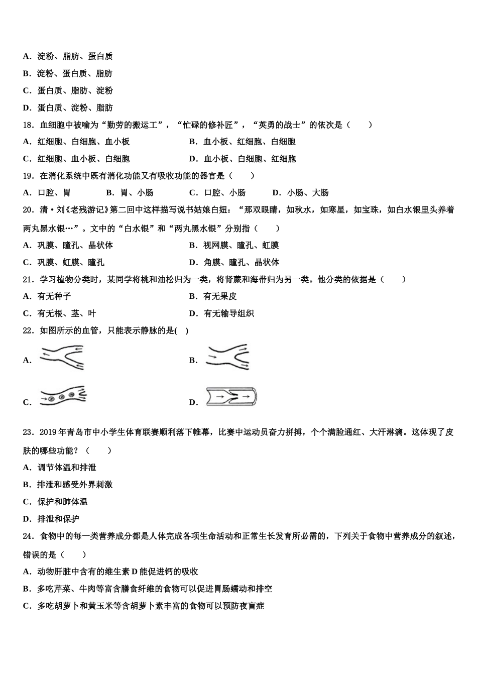 2024-2025学年江苏省无锡市江阴市月城中学生物七下期末监测模拟试题含解析_第3页