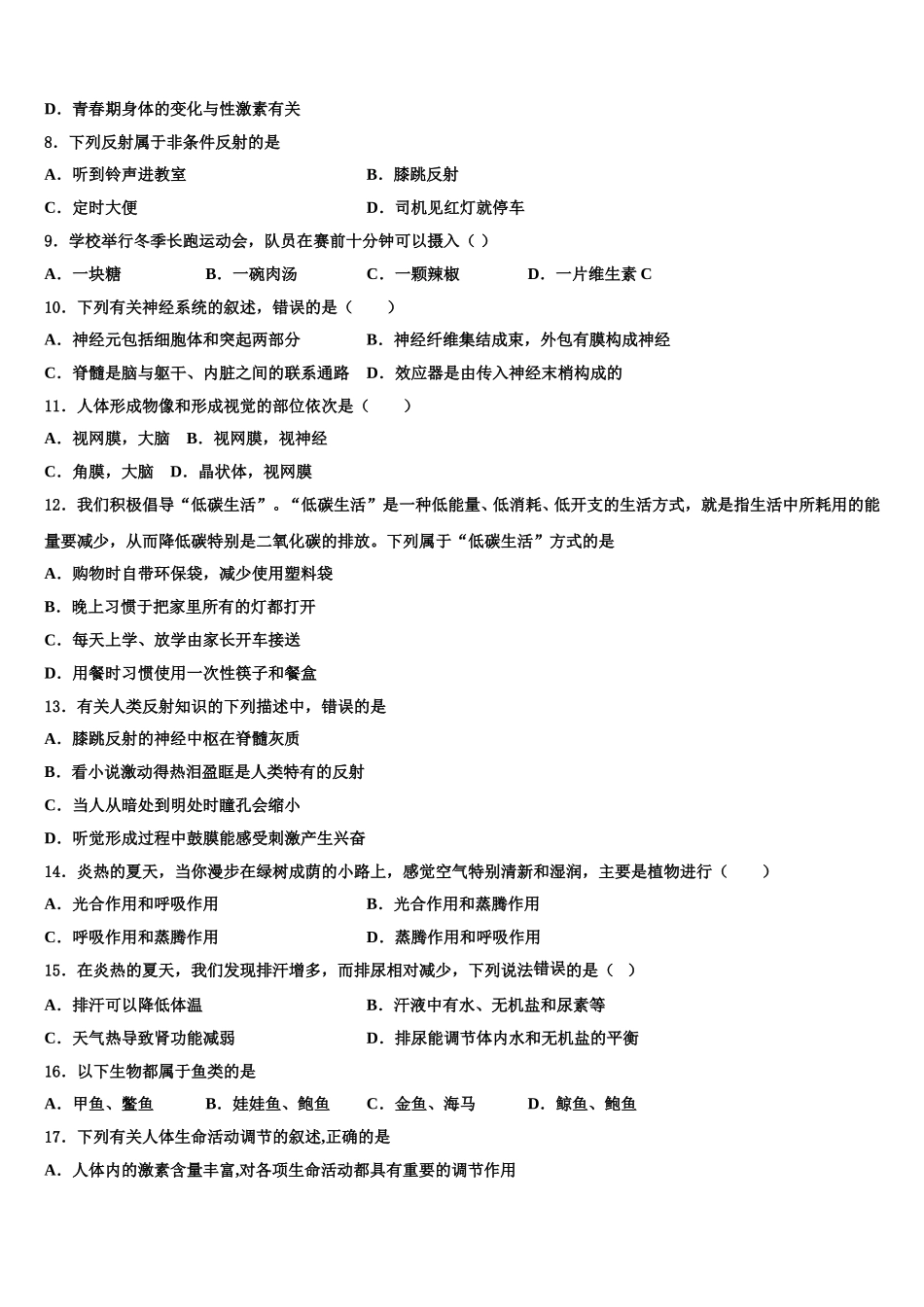 2025届江苏省镇江市外国语七年级生物第二学期期末综合测试试题含解析_第2页