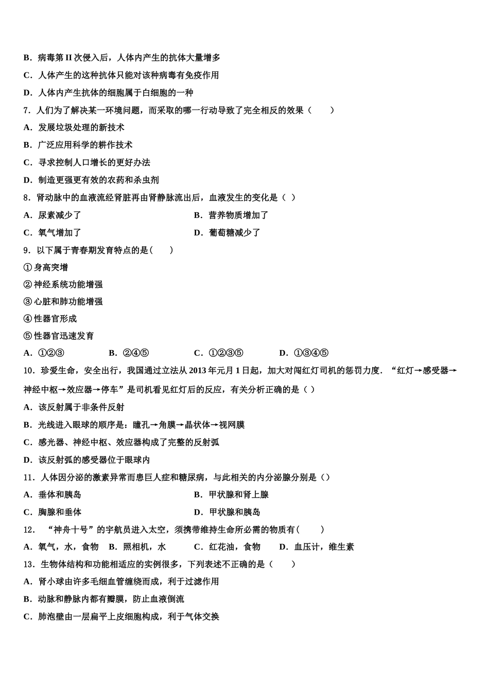 2025年江苏省灌南县苏州路实验学校生物七年级第二学期期末教学质量检测试题含解析_第2页