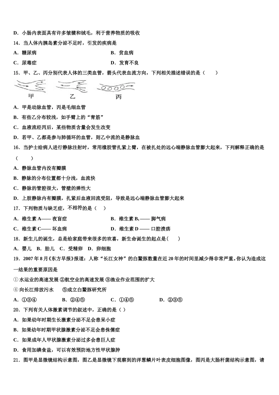 2025年江苏省灌南县苏州路实验学校生物七年级第二学期期末教学质量检测试题含解析_第3页