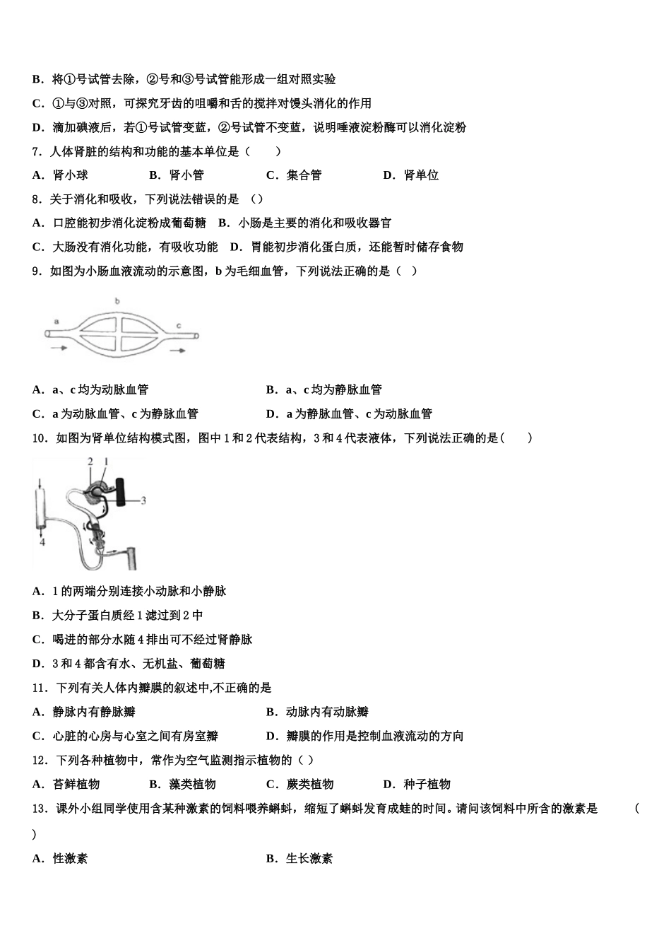 2024-2025学年江苏省靖江市靖城中学生物七下期末学业质量监测模拟试题含解析_第2页
