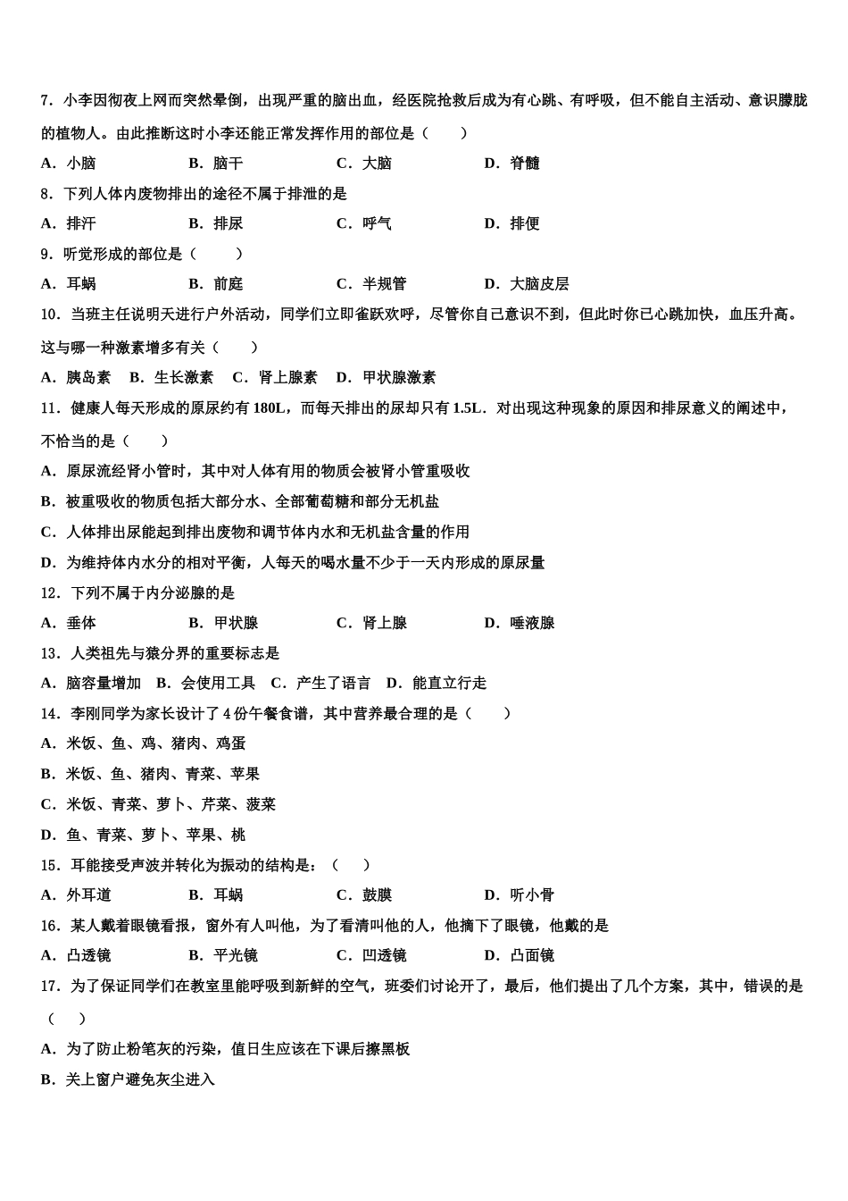 2025年江苏省连云港市东海县生物七下期末达标检测模拟试题含解析_第2页