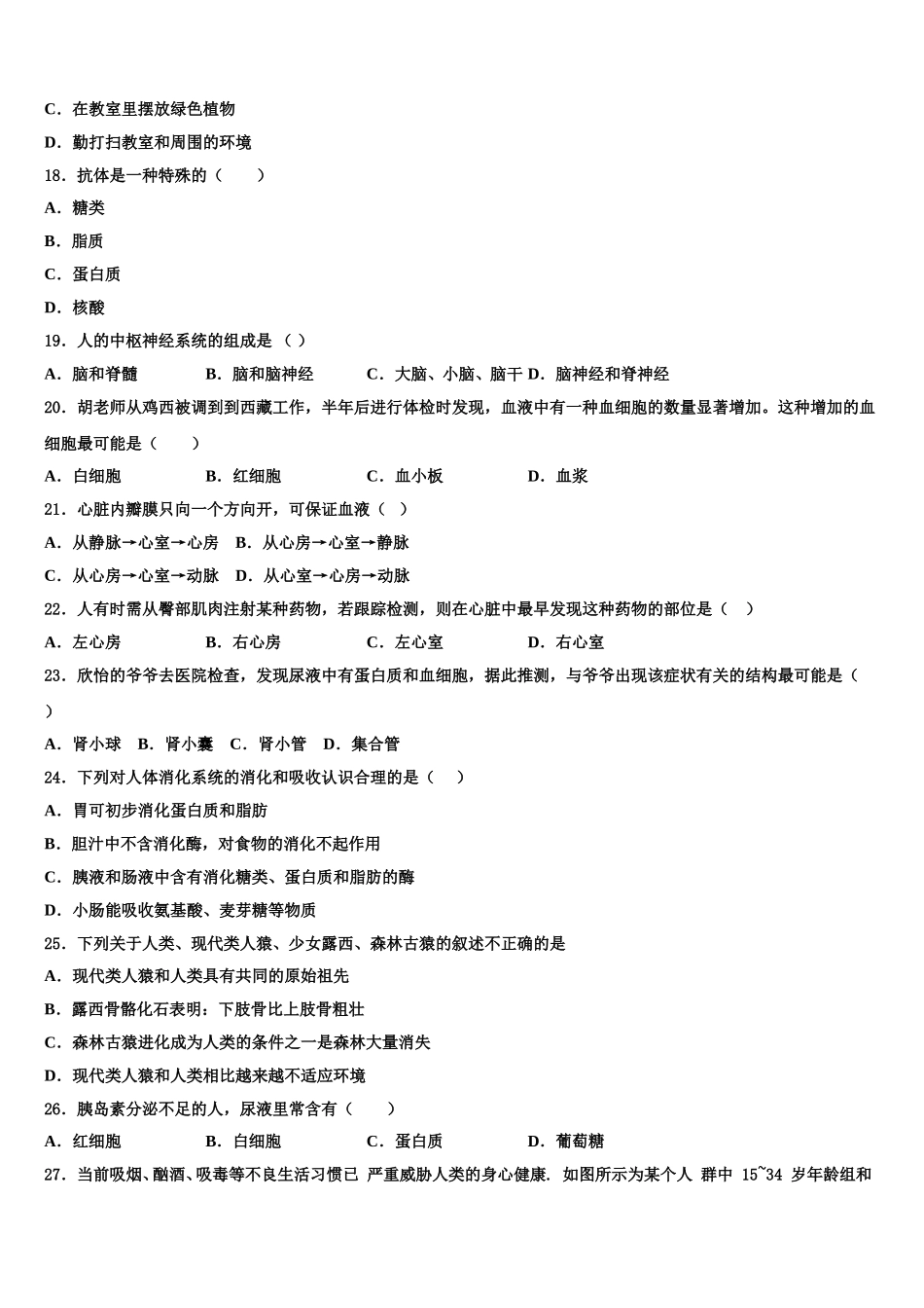 2025年江苏省连云港市东海县生物七下期末达标检测模拟试题含解析_第3页