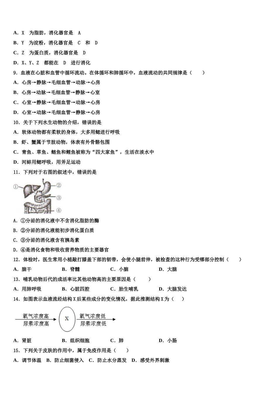 2025年江苏省宜兴市周铁区生物七下期末学业水平测试模拟试题含解析_第2页