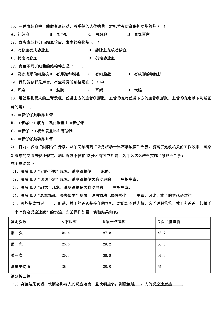 2025年江苏省宜兴市周铁区生物七下期末学业水平测试模拟试题含解析_第3页