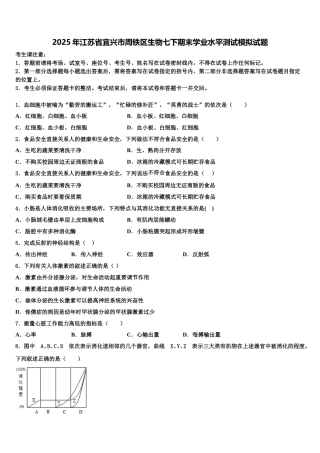 2025年江苏省宜兴市周铁区生物七下期末学业水平测试模拟试题含解析
