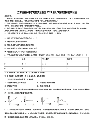 江苏省宜兴市丁蜀区渎边联盟2025届七下生物期末调研试题含解析