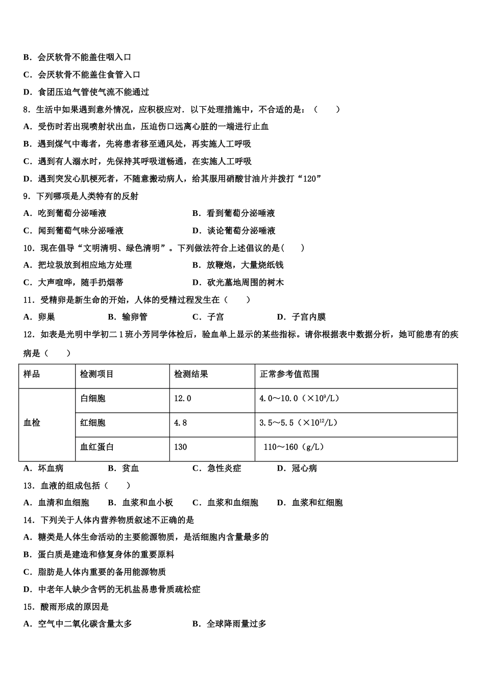 江苏省泰兴市城黄北区教研中学心2024-2025学年生物七年级第二学期期末学业质量监测模拟试题含解析_第2页