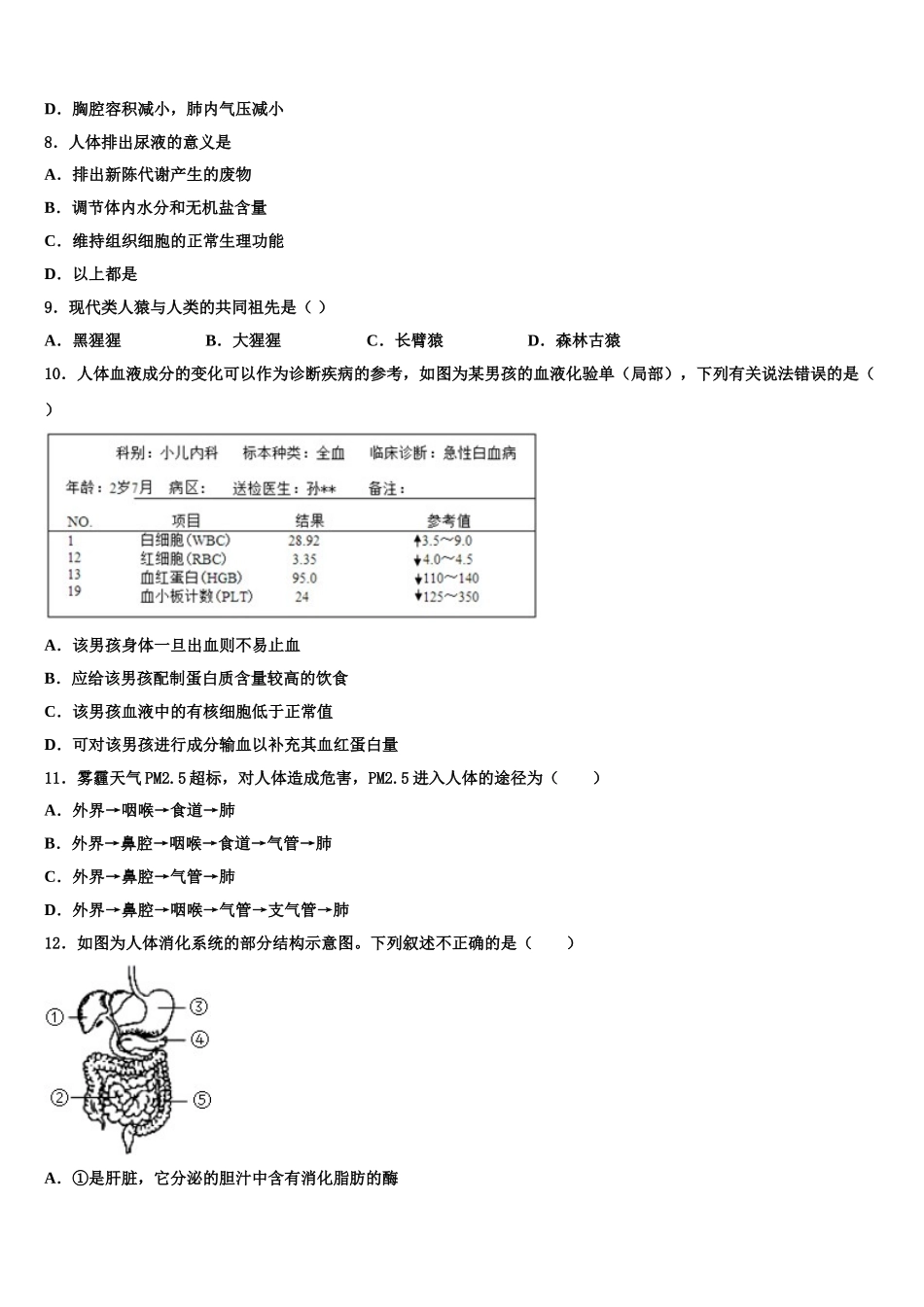 2024-2025学年江苏省徐州市云龙区第九中学七下生物期末联考模拟试题含解析_第2页