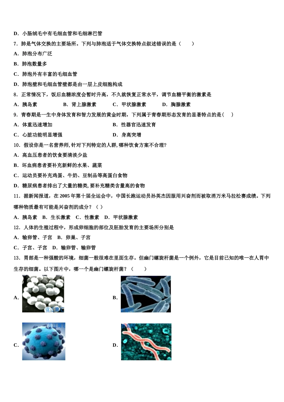 江苏省庙头中学2024-2025学年生物七下期末考试模拟试题含解析_第2页