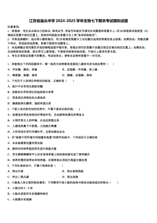 江苏省庙头中学2024-2025学年生物七下期末考试模拟试题含解析