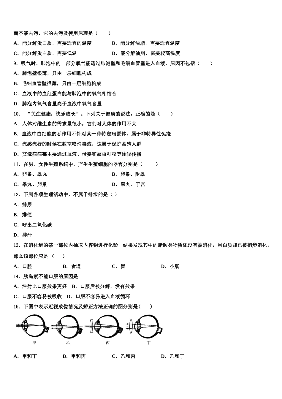 江苏省无锡锡山区锡东片2025年生物七下期末调研模拟试题含解析_第2页