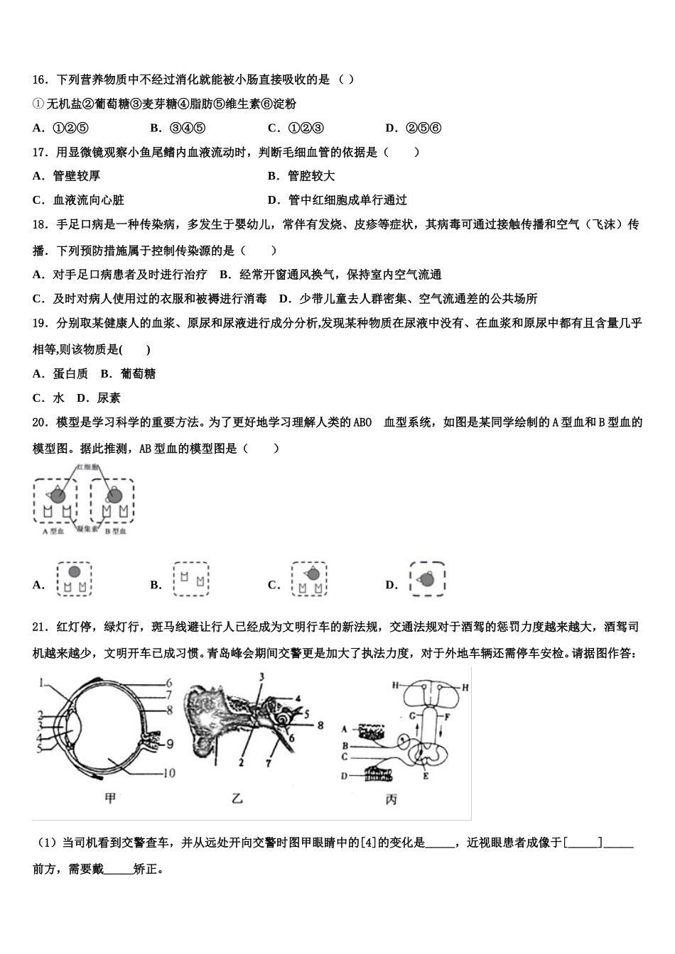 江苏省无锡锡山区锡东片2025年生物七下期末调研模拟试题含解析_第3页