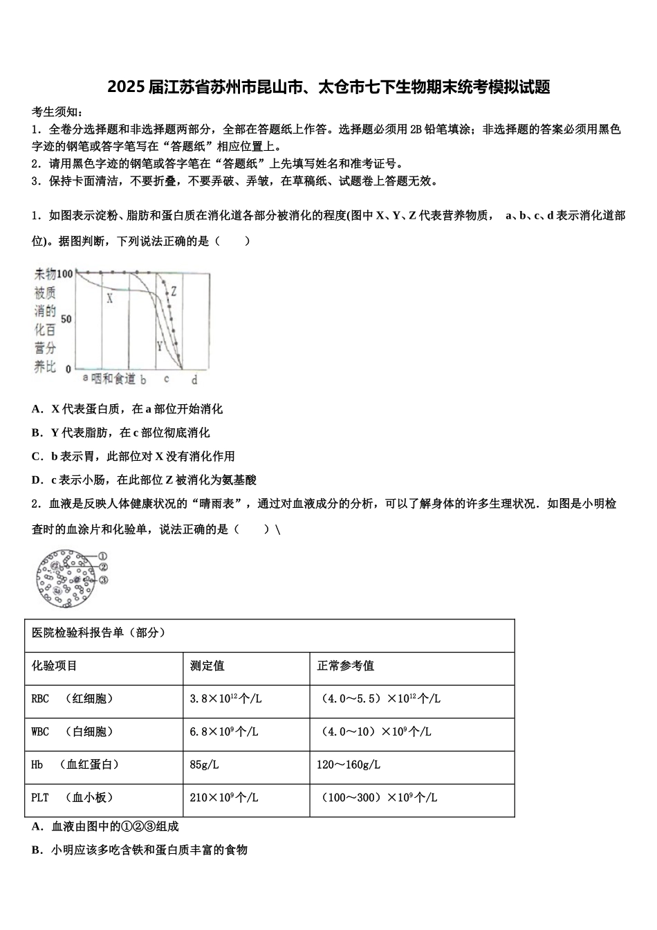 2025届江苏省苏州市昆山市、太仓市七下生物期末统考模拟试题含解析_第1页