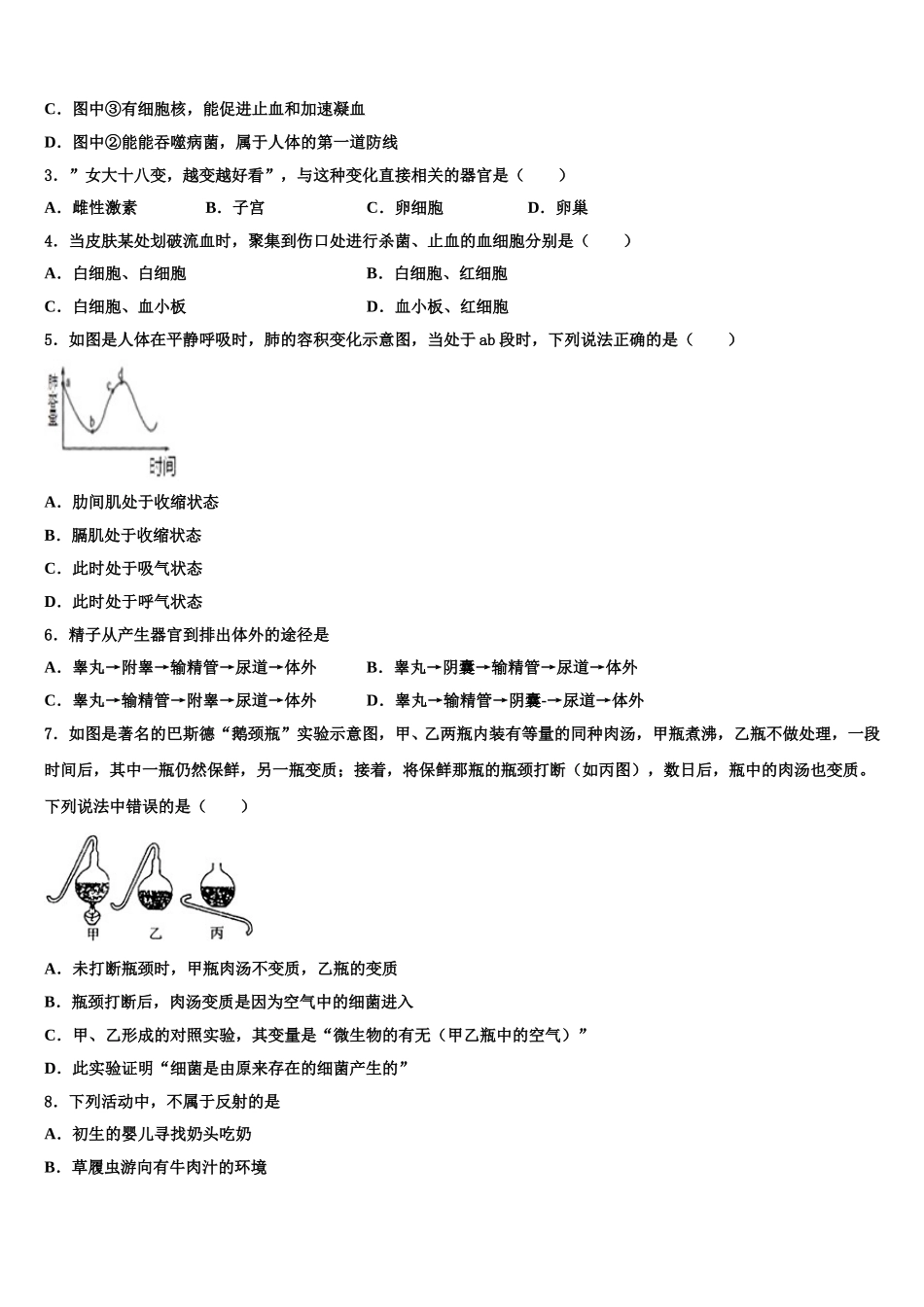 2025届江苏省苏州市昆山市、太仓市七下生物期末统考模拟试题含解析_第2页