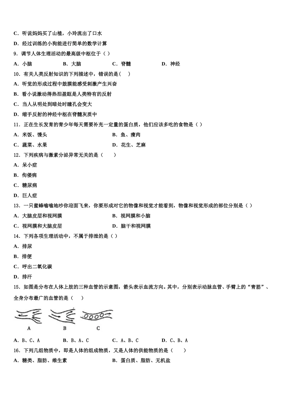 2025届江苏省苏州市昆山市、太仓市七下生物期末统考模拟试题含解析_第3页