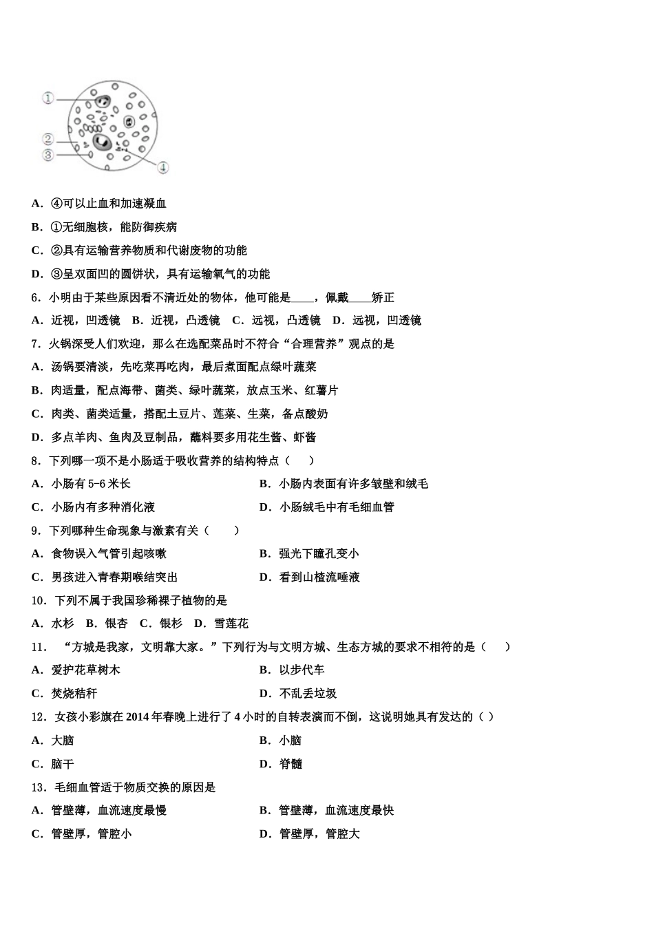 2024-2025学年江苏省徐州邳州市生物七年级第二学期期末质量检测模拟试题含解析_第2页