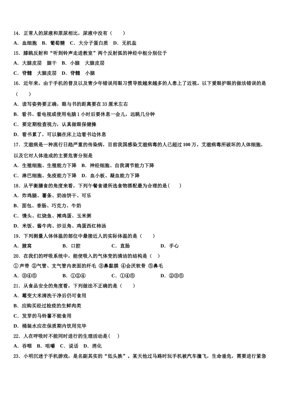 2024-2025学年江苏省徐州邳州市生物七年级第二学期期末质量检测模拟试题含解析_第3页