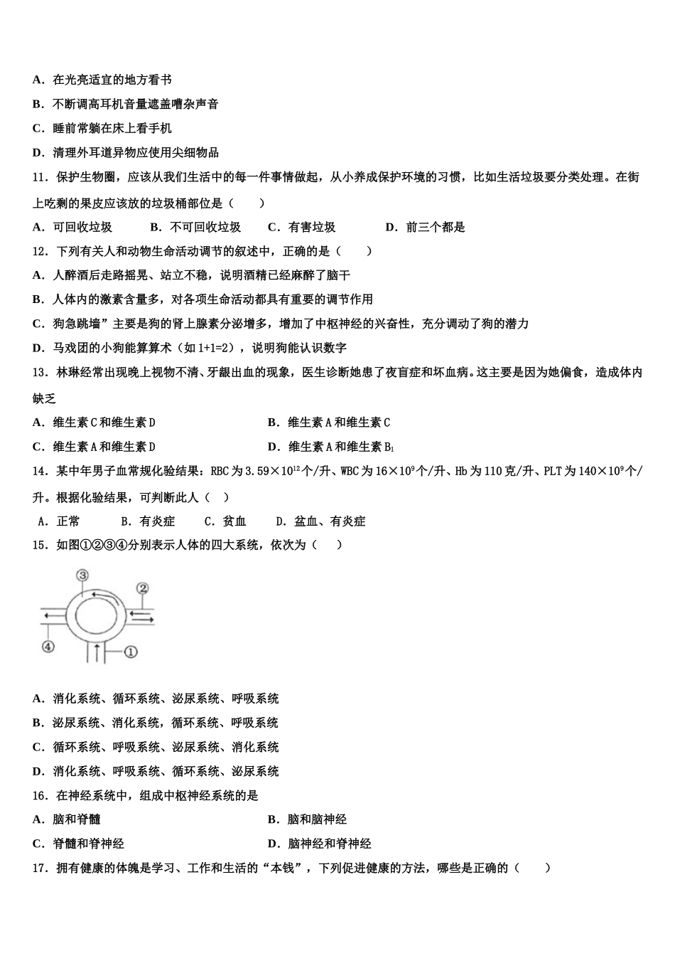 江苏省盐城市东台市第一教育集团2024-2025学年七年级生物第二学期期末考试试题含解析_第2页
