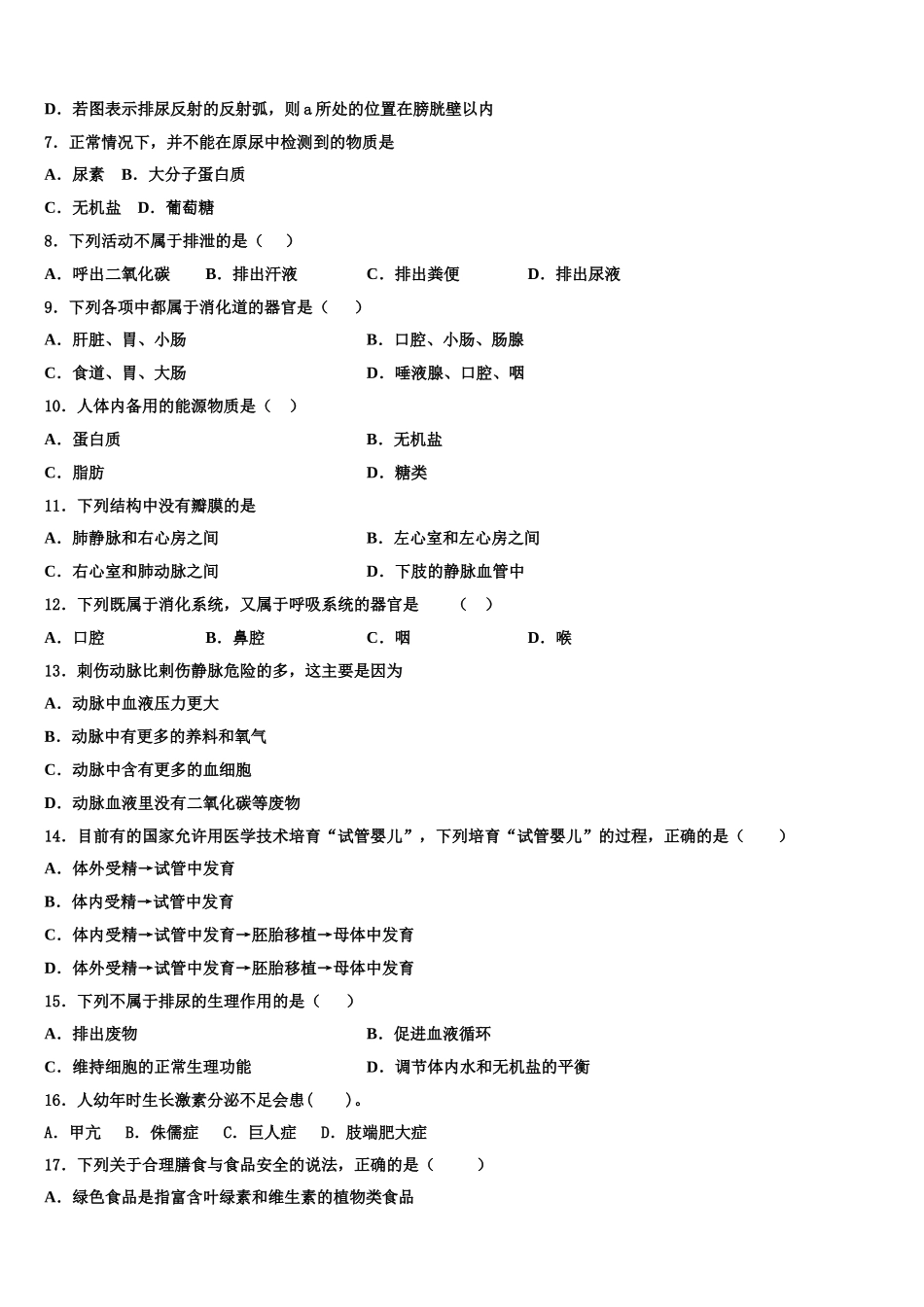 2025届江苏省盐城响水县联考生物七年级第二学期期末教学质量检测试题含解析_第2页