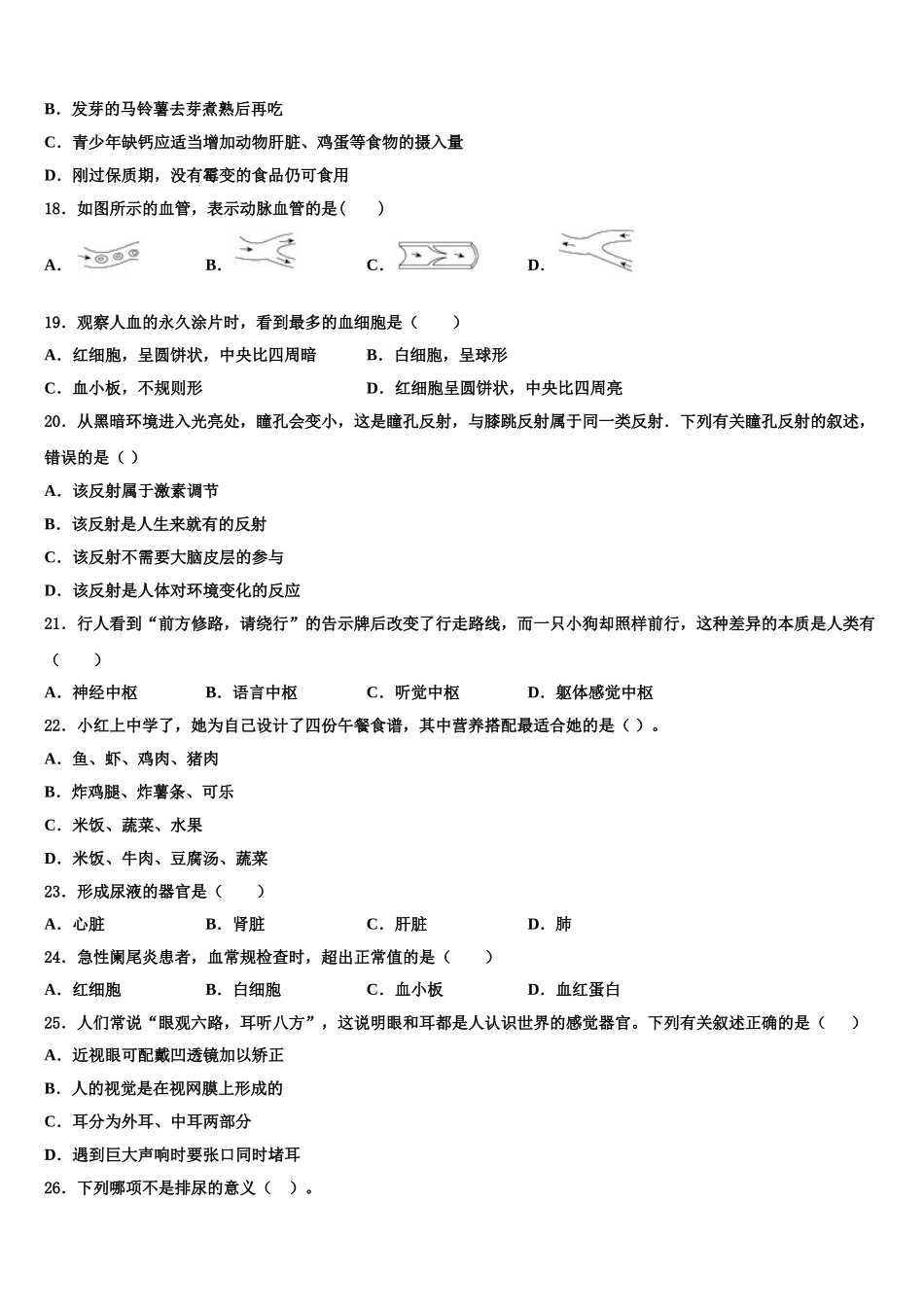 2025届江苏省盐城响水县联考生物七年级第二学期期末教学质量检测试题含解析_第3页