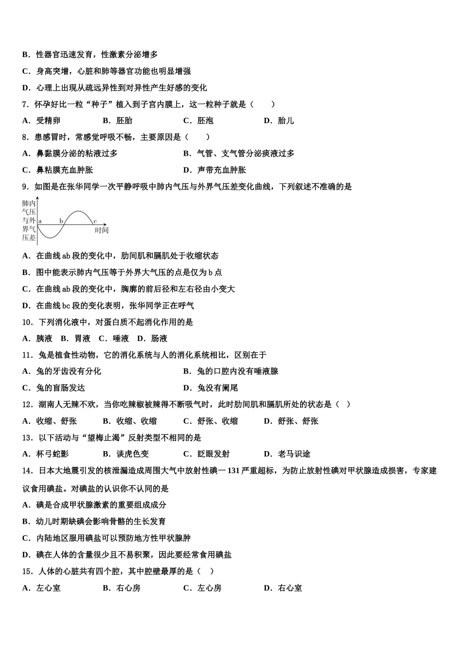 江苏省苏州区六校联考2025年生物七年级第二学期期末监测模拟试题含解析_第2页