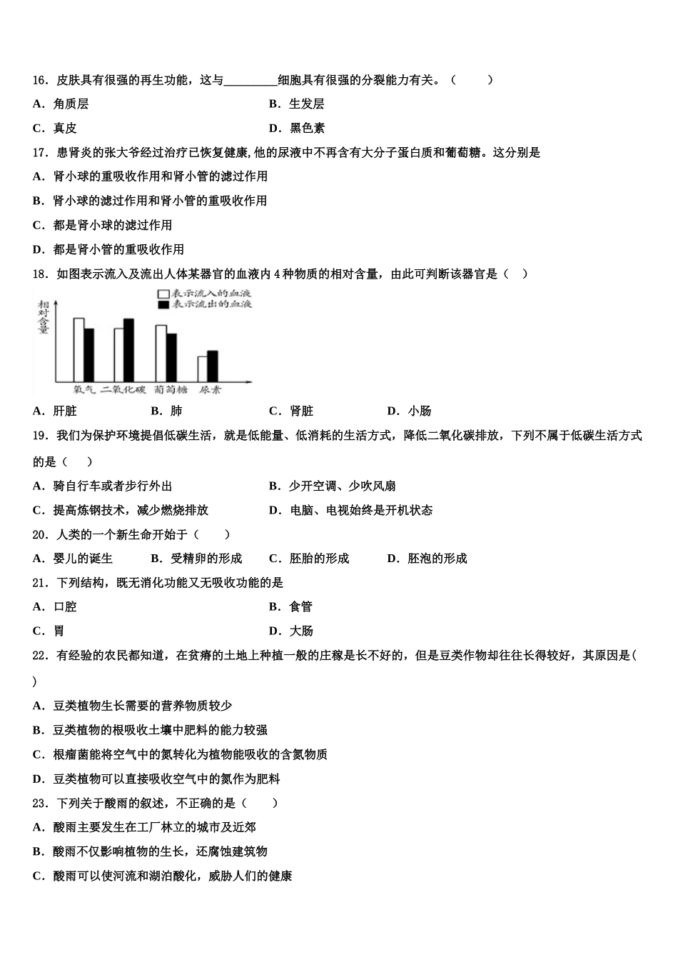 江苏省苏州区六校联考2025年生物七年级第二学期期末监测模拟试题含解析_第3页