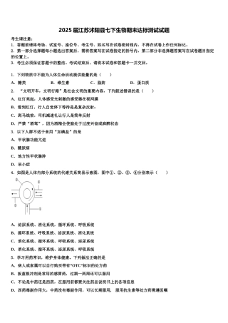 2025届江苏沭阳县七下生物期末达标测试试题含解析