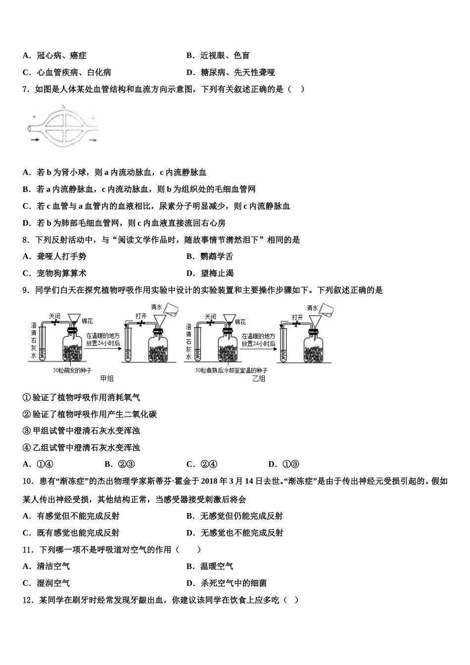 2025届江苏省连云港市外国语学校七下生物期末统考试题含解析_第2页