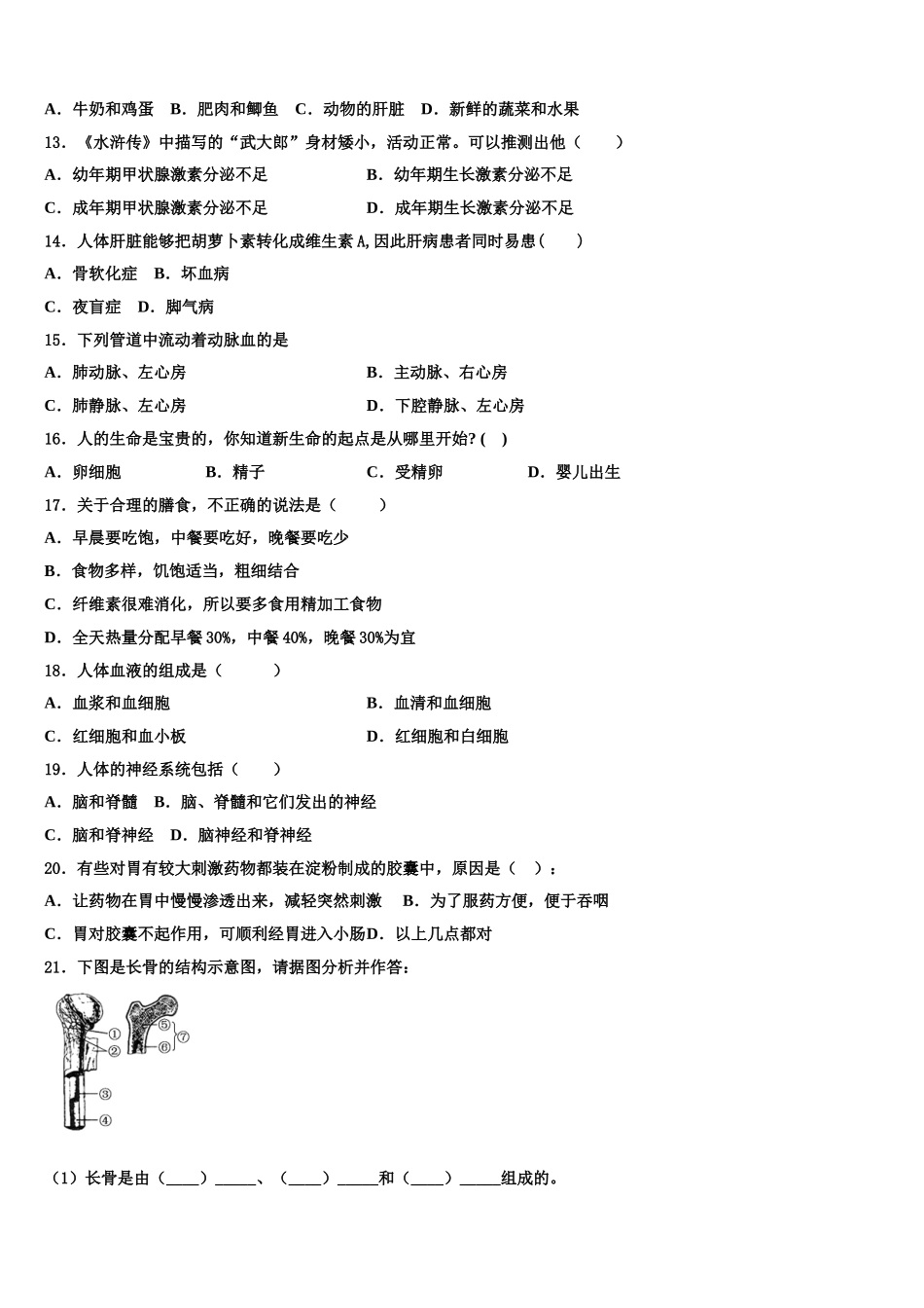 2025届江苏省连云港市外国语学校七下生物期末统考试题含解析_第3页