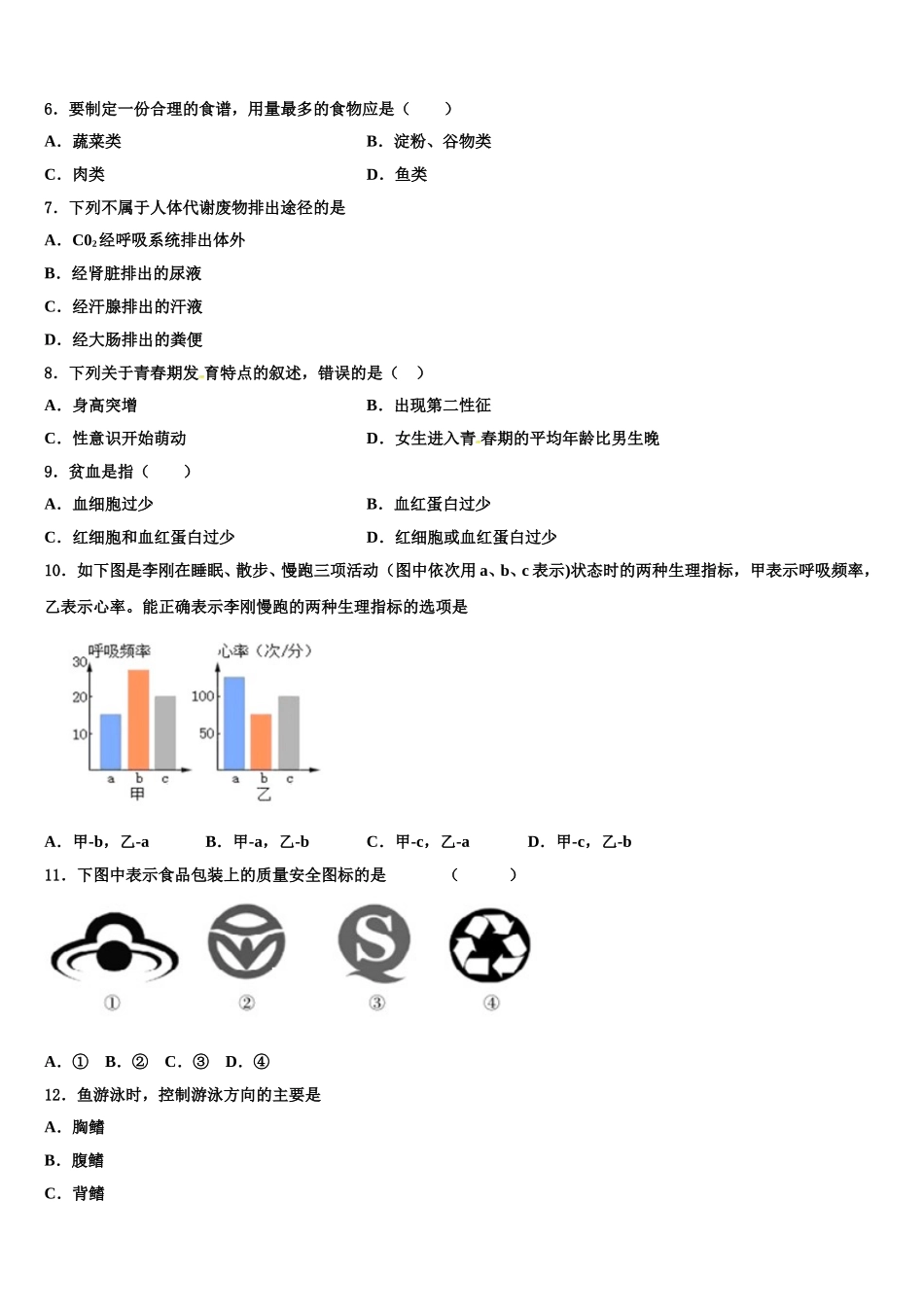 2025届江苏省南京五中学生物七年级第二学期期末达标检测模拟试题含解析_第2页