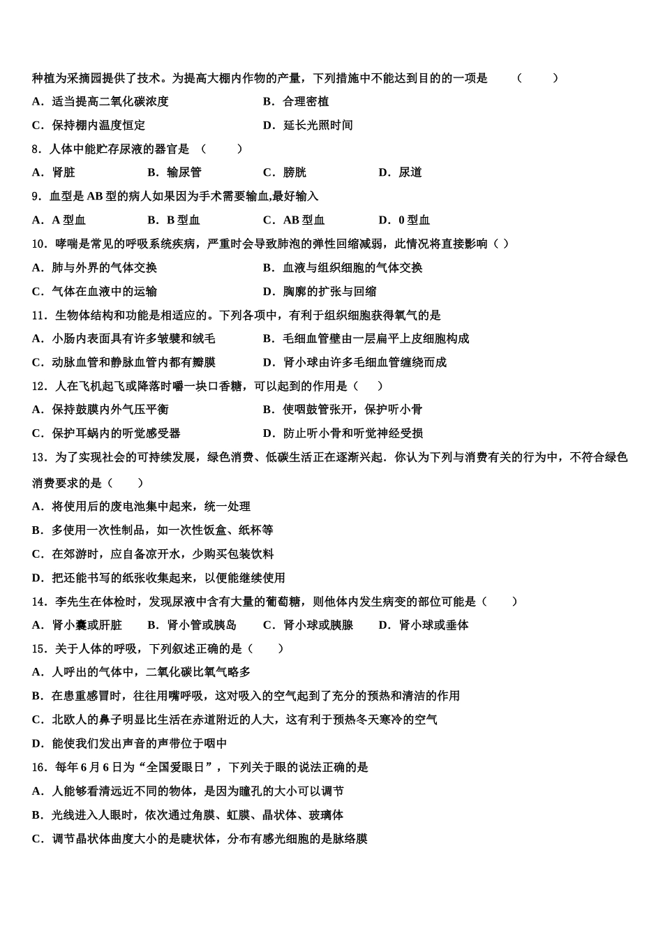 江苏无锡梁溪区四校联考2025届七下生物期末调研试题含解析_第2页