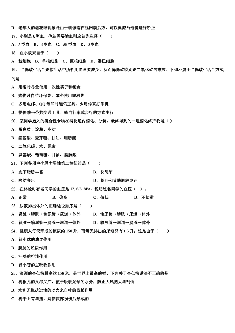 江苏无锡梁溪区四校联考2025届七下生物期末调研试题含解析_第3页
