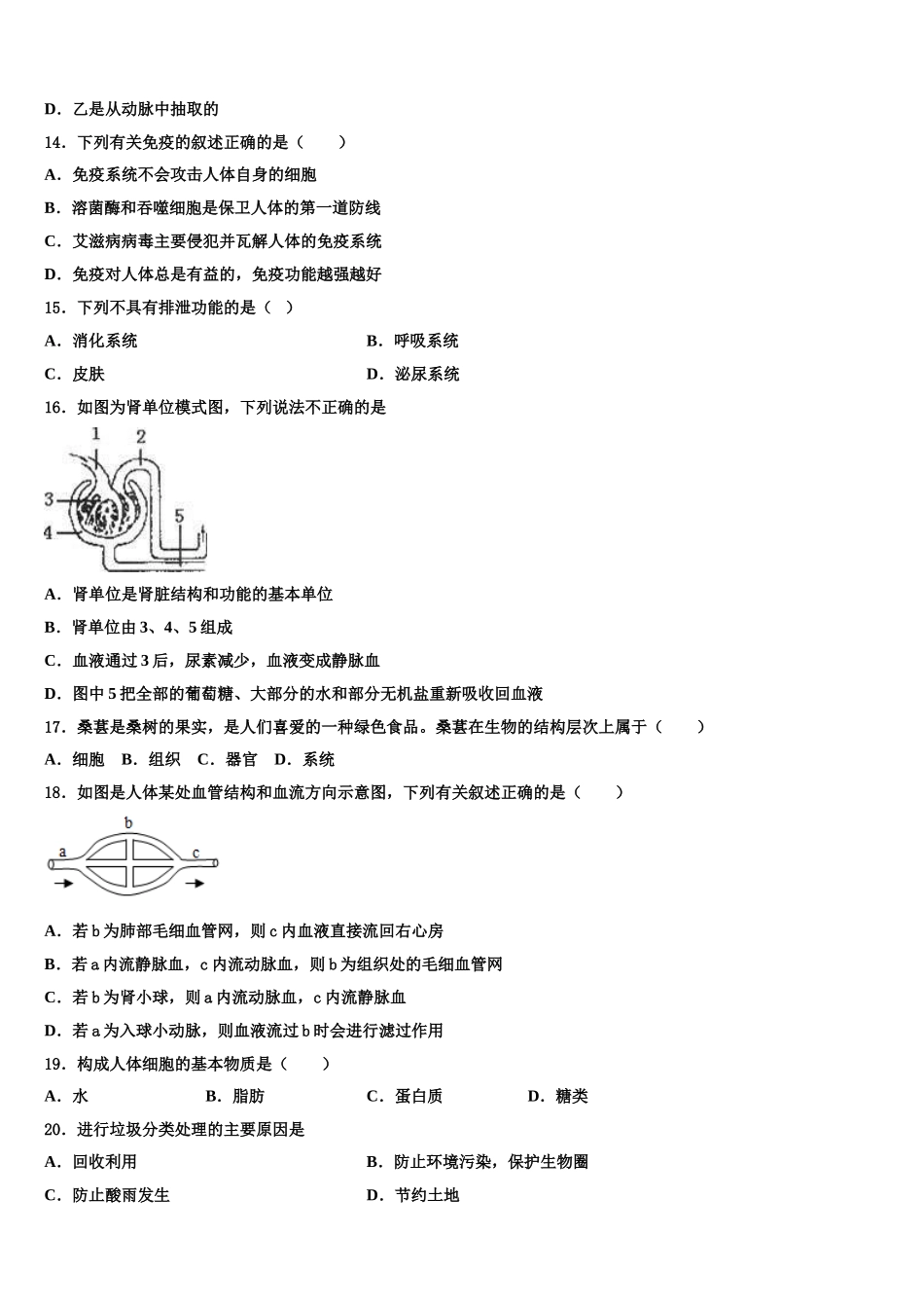2025届江苏省苏州市虎丘区立达中学七年级生物第二学期期末联考试题含解析_第3页