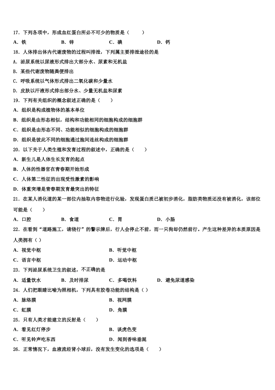 江苏省南京市求真中学2024-2025学年生物七下期末综合测试模拟试题含解析_第3页