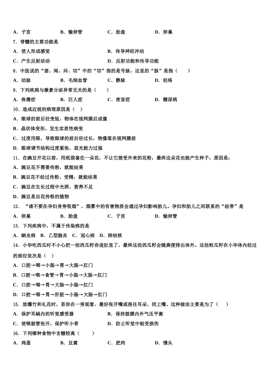江苏省盐城市獐沟中学2025年七年级生物第二学期期末质量检测模拟试题含解析_第2页