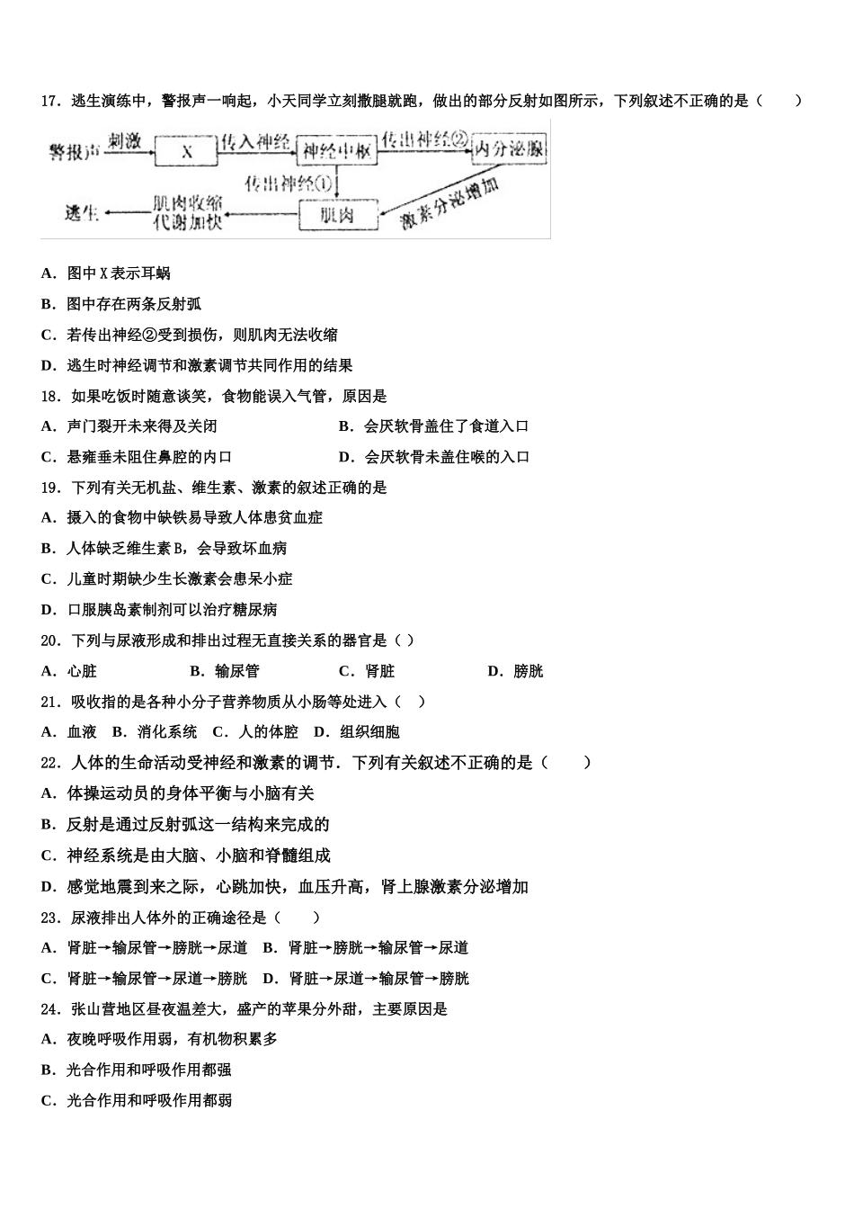 江苏省盐城市獐沟中学2025年七年级生物第二学期期末质量检测模拟试题含解析_第3页