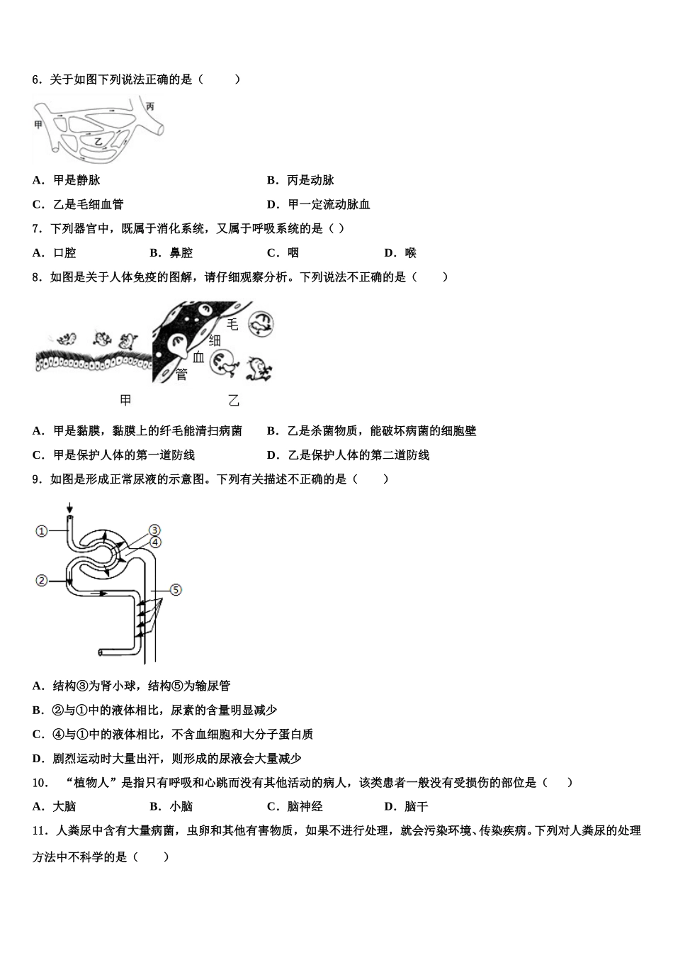 2024-2025学年江苏省淮安市淮阴师院附中（田家炳中学七年级生物第二学期期末考试试题含解析_第2页