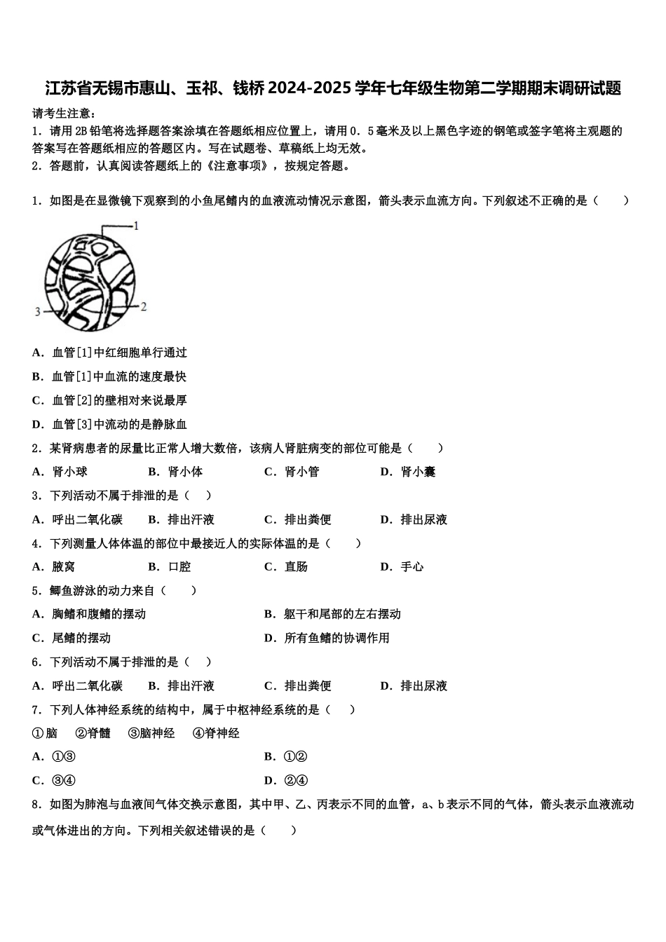 江苏省无锡市惠山、玉祁、钱桥2024-2025学年七年级生物第二学期期末调研试题含解析_第1页