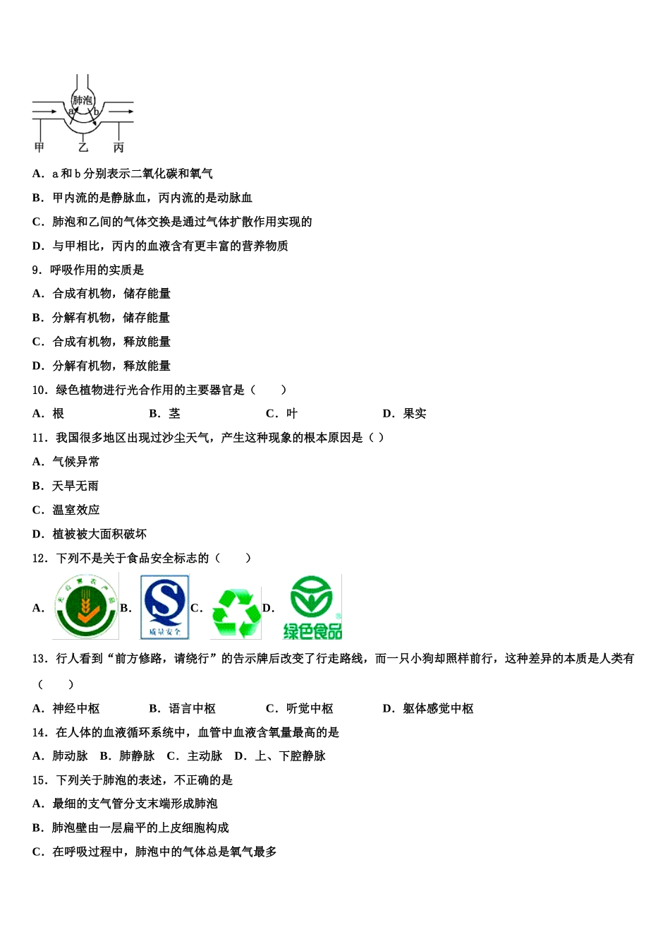 江苏省无锡市惠山、玉祁、钱桥2024-2025学年七年级生物第二学期期末调研试题含解析_第2页