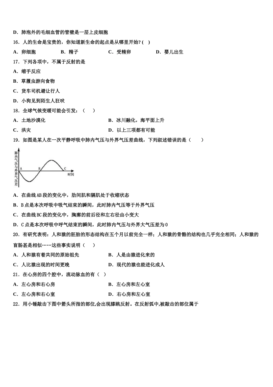江苏省无锡市惠山、玉祁、钱桥2024-2025学年七年级生物第二学期期末调研试题含解析_第3页