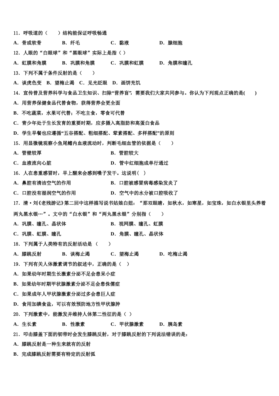 2025年江苏省南京鼓楼区生物七下期末学业质量监测模拟试题含解析_第3页