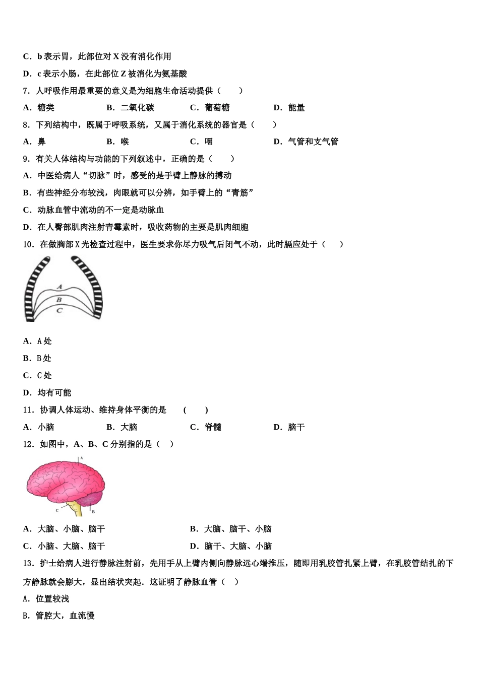 2024-2025学年江苏省南京师范江宁分校七下生物期末学业水平测试模拟试题含解析_第2页
