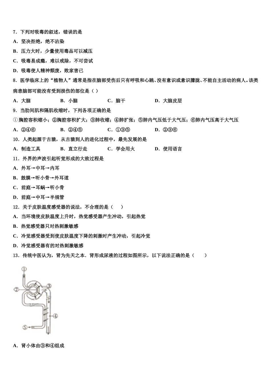 江苏省无锡市省锡中学实验学校2025届生物七年级第二学期期末复习检测试题含解析_第2页