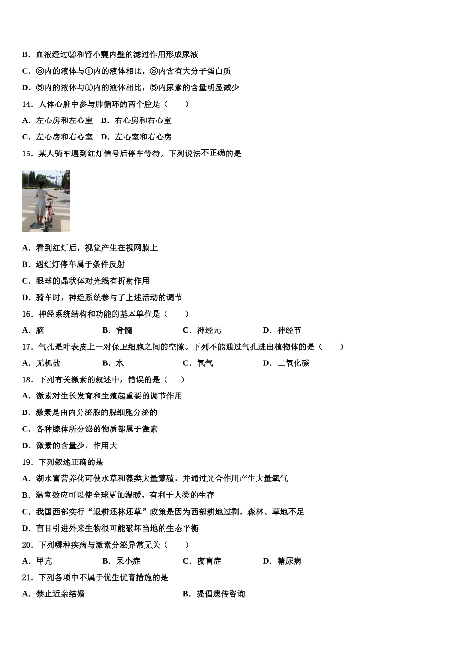 江苏省无锡市省锡中学实验学校2025届生物七年级第二学期期末复习检测试题含解析_第3页